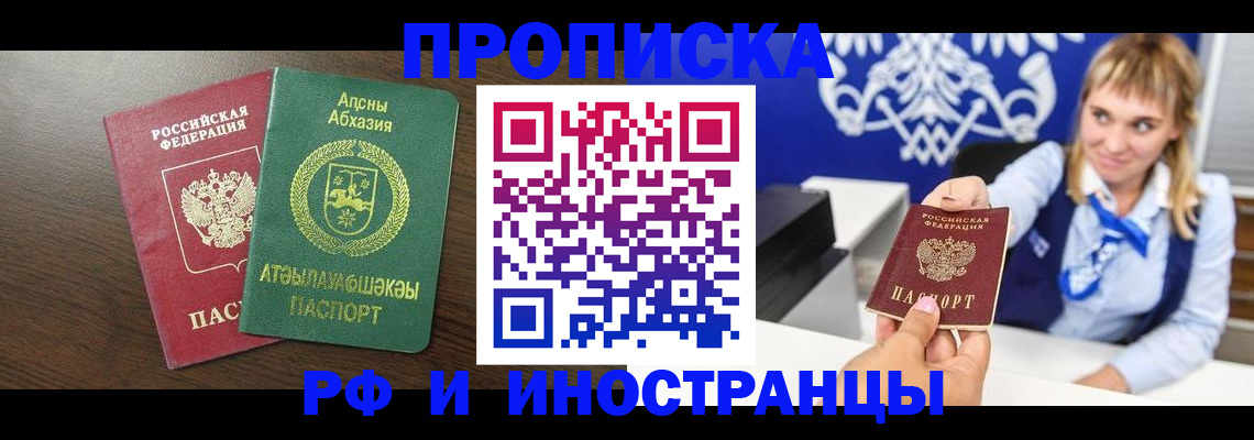 купить прописку в Людиново