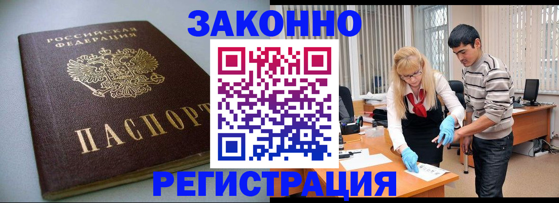 купить прописку в Людиново