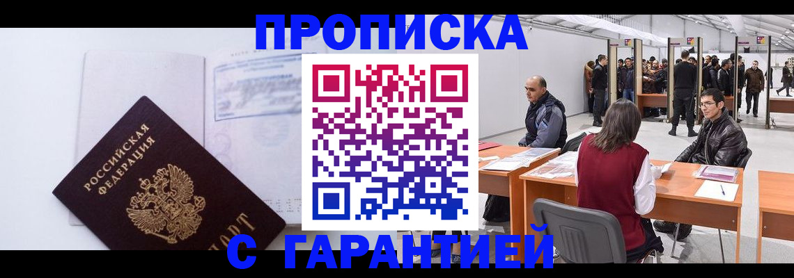 временная регистрация недорого в Людиново